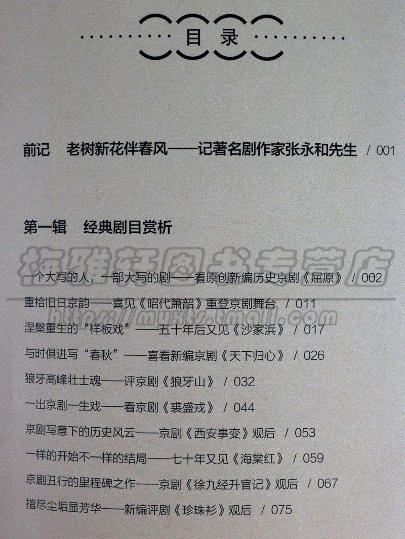 京城往事京腔京韵话北京戏剧京戏京伶老北京城介绍传统戏曲经典剧目传承创新技艺京剧昆曲评剧话剧评书传统戏曲传承文化书籍