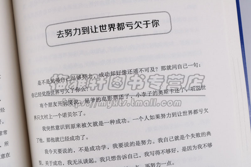 正版励志系列（共4册）什么决定你的未来你的态度决定你人生的高度不拼一把怎么知道会输让你的成功有备而来北京工艺美术图书-图3