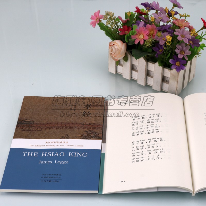 英汉双语孝经+三字经经典中文拼音诵读西方汉学启蒙英文翻译著原文白话译文中英对照阅读传统蒙学文化国学英语学习读物中州古籍社
