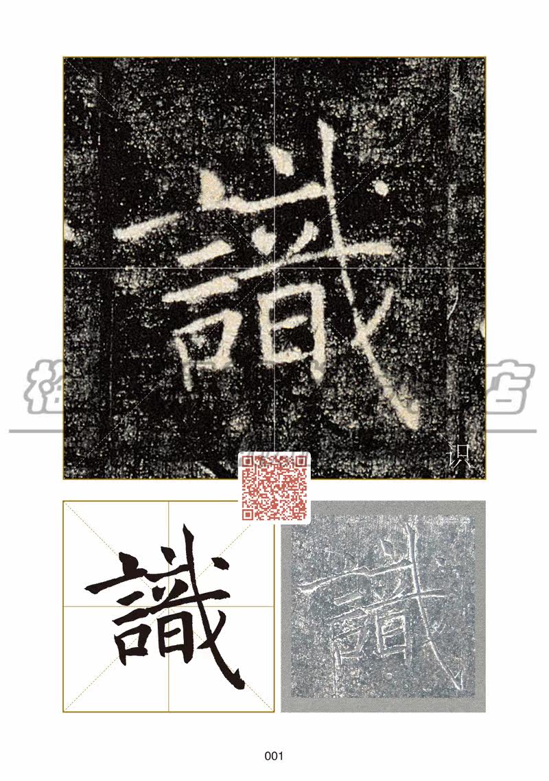 【讲解视频】褚遂良雁塔圣教序精选百字卡褚体楷书法教程原拓片中国书法临习技法培训入门教材软毛笔练字帖正版书法篆刻书籍