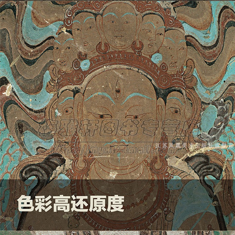 【20册】敦煌莫高窟艺术高清大图敦煌壁画艺术绘画中国线描临摹佛像人物飞天仕女初中盛晚唐代绘画艺术敦煌莫高窟书籍-图2