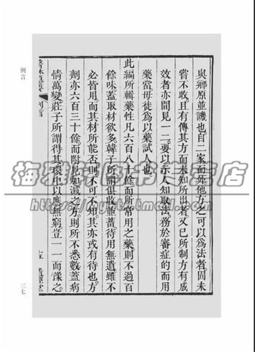 【影印版】医林纂要探源  综合性医书萃集诸家医书之精华中医基础理论药性中药功效方剂阴阳五行脏腑功能脉象知识医理的书籍 - 图2