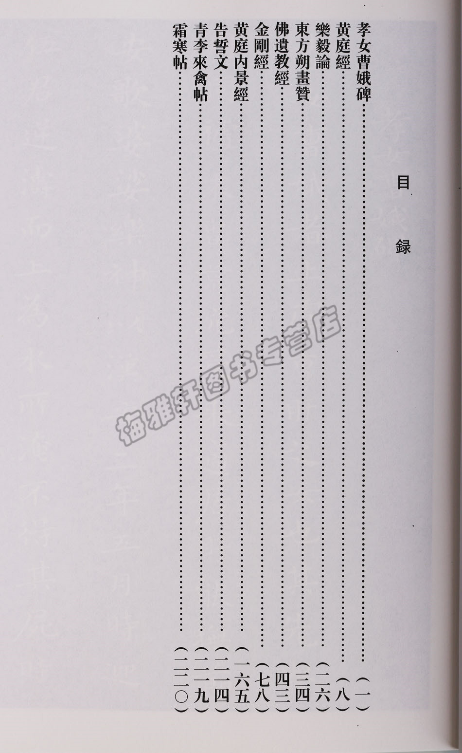 正版 王羲之书法全集(共四卷)楷书行书草书卷书圣兰亭序乐毅论黄庭经十七帖 艺术书法篆刻(新)中国书店出版社 图书