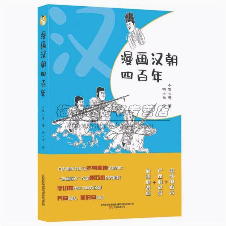漫画唐朝宋朝明朝汉朝晋朝三国百年历史6册中国古代历史故事绘本青少年中小学生中国古代历史连环画知识读物万卷社书