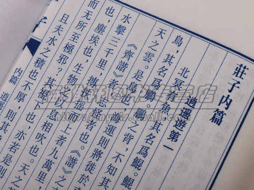 正版 老子庄子宣纸线装哲学道家思想研究 老子思想哲学的理论书籍中国道教经典著作国学古典文学经典古籍经典宣纸线装本版书籍 - 图2