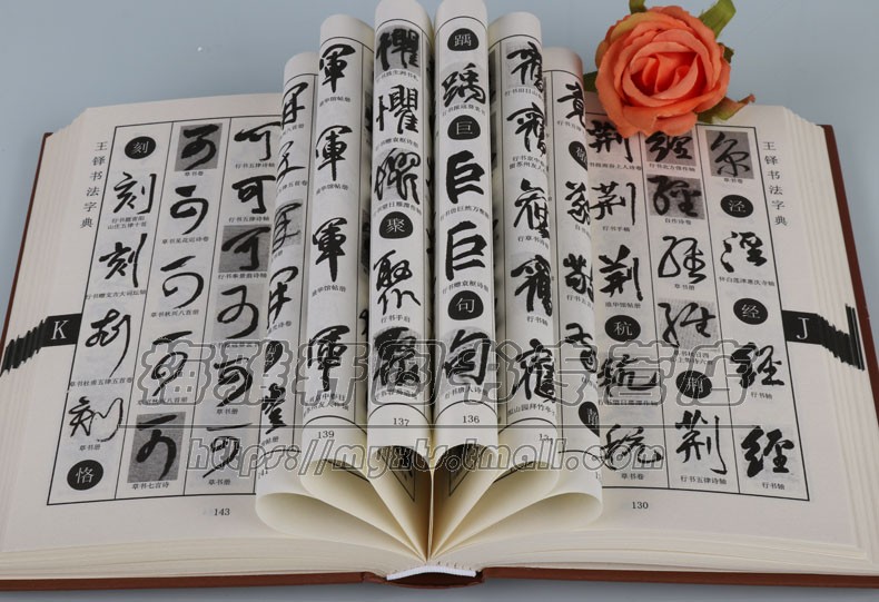王铎书法大字典中国行书草书大字典行草名家草书法作品大全艺术大家书法临摹字帖书法工具书字汇字编书法艺术欣赏创作范本工具书籍