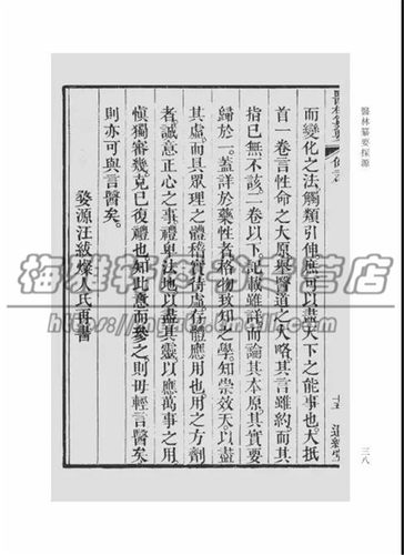 【影印版】医林纂要探源  综合性医书萃集诸家医书之精华中医基础理论药性中药功效方剂阴阳五行脏腑功能脉象知识医理的书籍 - 图3