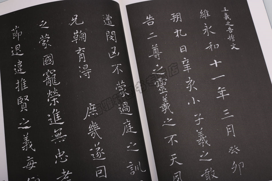 正版 王羲之书法全集(共四卷)楷书行书草书卷书圣兰亭序乐毅论黄庭经十七帖 艺术书法篆刻(新)中国书店出版社 图书