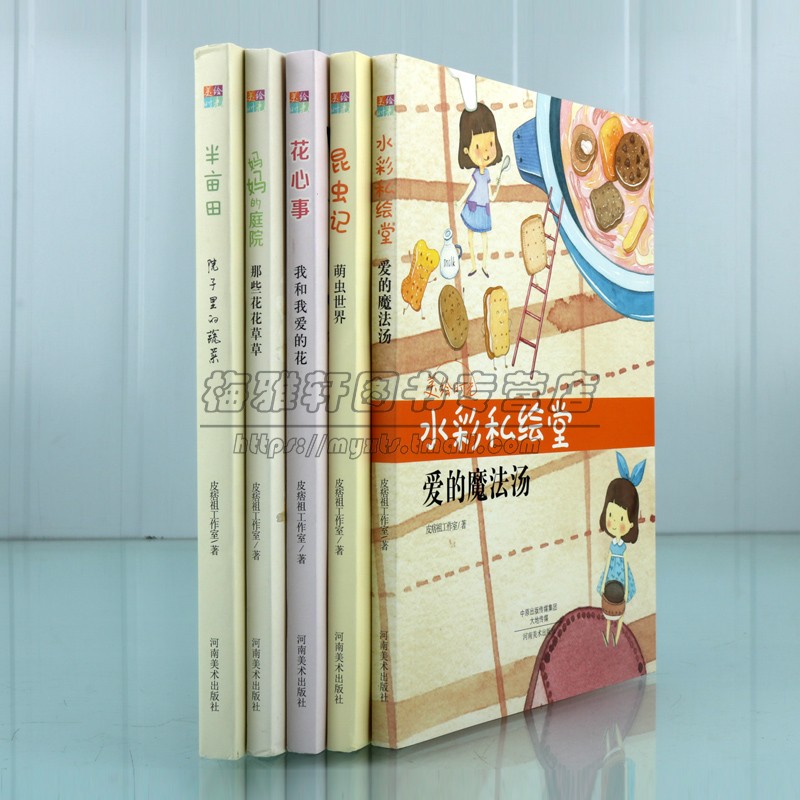 美绘时光水彩画系列（共五册） 美术教材 零基础学习水彩画册 水彩绘画技法方法步骤名师教学视频解说示范 河南美术出版社