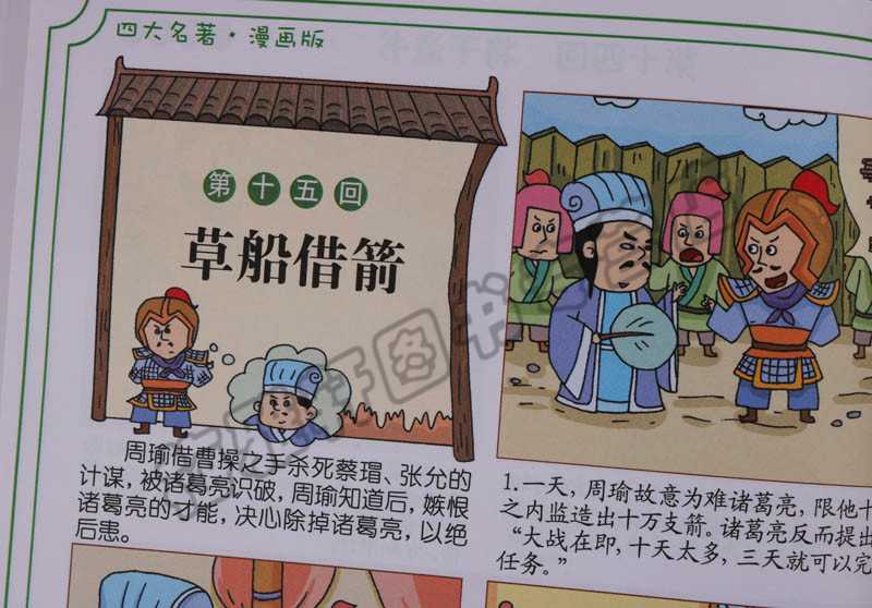 正版漫画版四大名著彩绘本西游记水浒传三国演义红楼梦小人书四格漫画中国儿童古典文学名著连环画书籍-图3