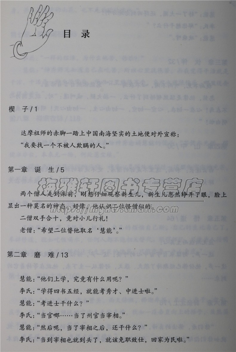 禅宗六祖慧能传奇禅宗创始人六祖慧能语录传记六祖坛经佛学著作禅法汉传佛家文化哲学佛经佛家经典文化思想哲学书籍 - 图2