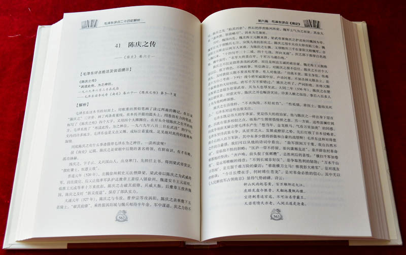 【精装】正版毛泽东评点二十四史解析全集3册原文译文批注毛主席点评24史文选集军事思想党政党史党建中国古代历史人物研究书籍 - 图0