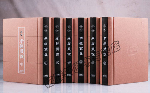 正版  孤本孝经贯注（全六册）著者对《孝经》 孝经国学经典书籍全套 - 图0