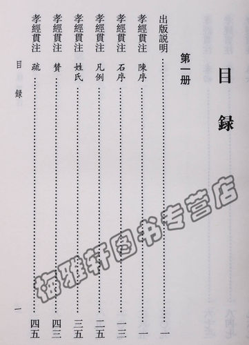 正版  孤本孝经贯注（全六册）著者对《孝经》 孝经国学经典书籍全套 - 图1