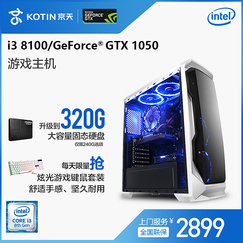 办公客服台式机组装机电脑主机全套 DIY 游戏 GTX1050 8100 i3 京天 办公客服台式机组装机电脑主机全套 DIY 游戏 GTX1050 8100 i3 京天
