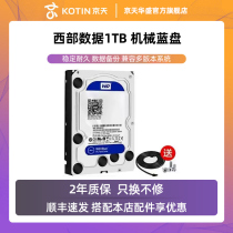 Jing Tianhua Sheng WD Western Department Data 1TB 2TB 4T Desktop Machinery Hard Disk Western Digital Blue Disk Game Monitoring