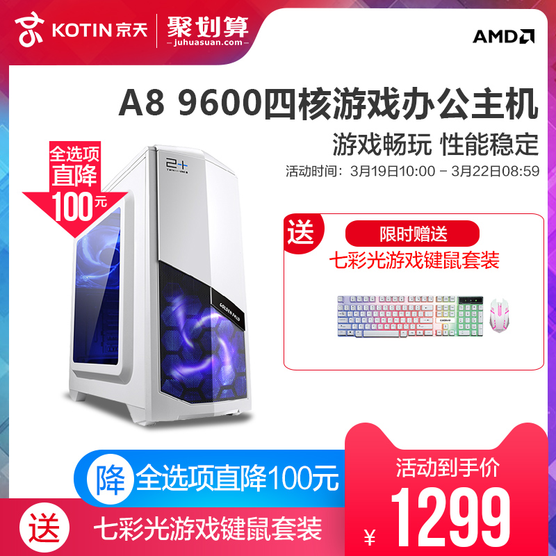 京天華盛AMD 9600遊戲電腦主機DIY迷你辦公組裝機全套相容整機
