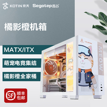 colorfire Orange Orange Orange Chassis Xin Valley Side Overdraft Desktop Box Orange Treasure matx240 Water Cooled Computer Joint