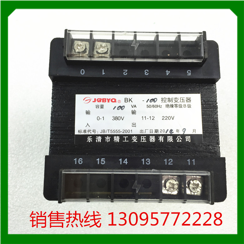 乐清精工控制变压器BK-100VA100VA/25/50/150/200/250 220V 380v