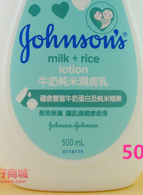香港强生婴儿牛奶润肤露500ml