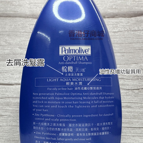 香港港版Palmolive棕榄洗发水美之选薄荷清爽去屑洗发露620ML