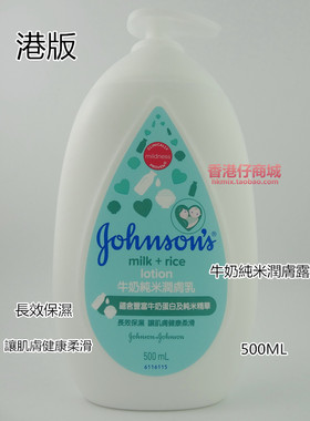 香港强生润肤露身体乳牛奶甜睡