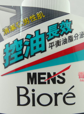Biore/碧柔男士清爽控油洗面奶