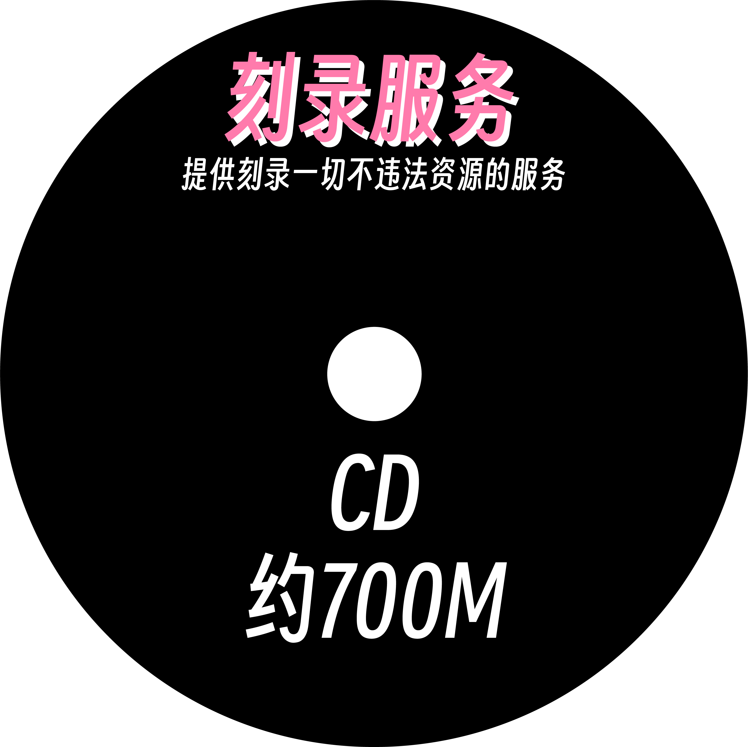 代刻录服务DVD光盘制作CD法院证据仲裁录音视频碟片滚石刻盘无损 - 图3