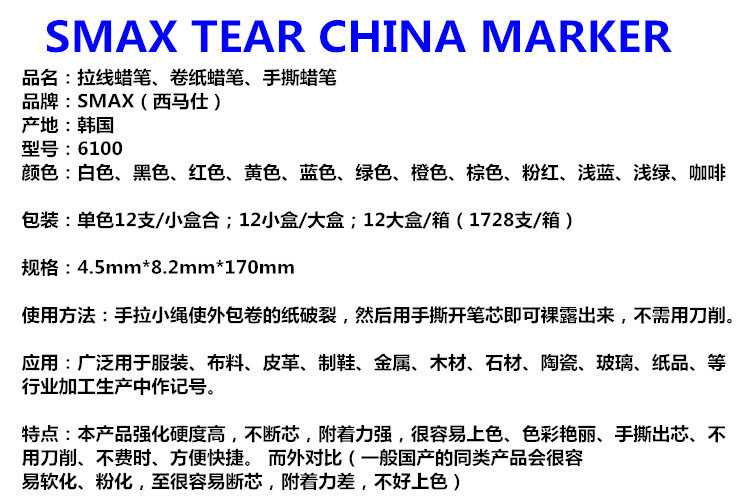 韩国SMAX西马仕TEAR CHINA MARKER拉线蜡笔免削拉线撕纸蜡笔 - 图2