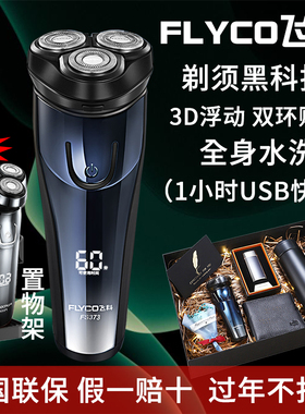 飞科干湿双剃全身水洗礼盒剃须刀
