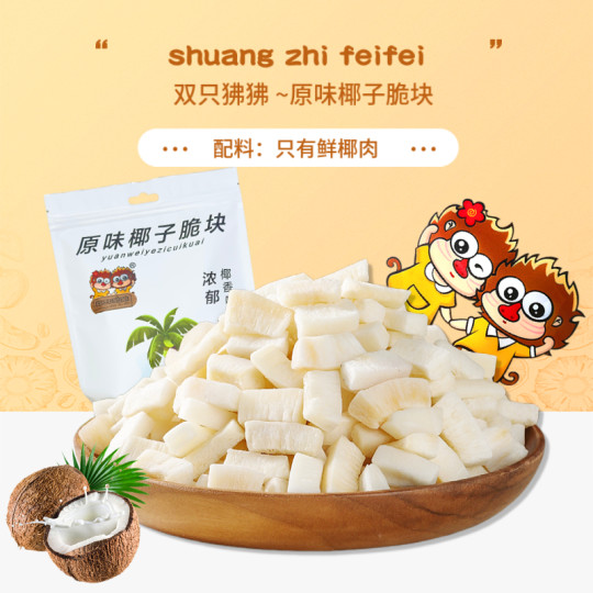 无加糖香烤椰子脆块500g生椰子脆片椰子角椰子干海南三亚特产零食