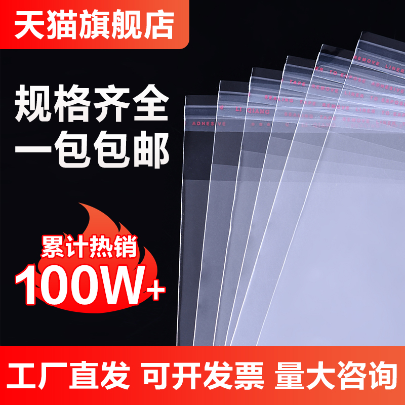 OPP自粘袋透明30*40塑料包装袋口罩自封袋子不干胶自黏袋批发定制-图1