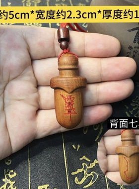 吊坠随身携带七彩西游桃木