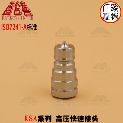 GAT互换开闭式双自封液压快速接头LSQ KSA ISO7241-A - 图2
