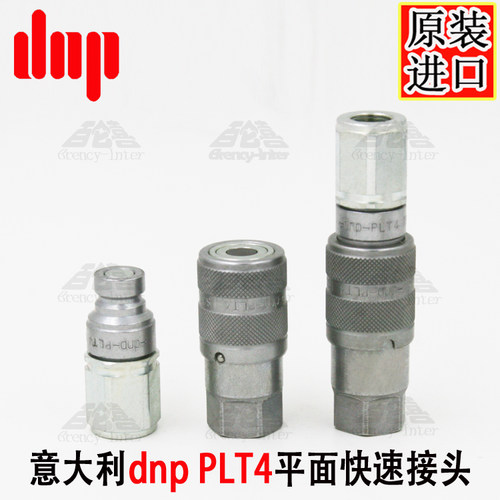 原装进口意大利DNP-PLT4 ISO 12.5M 1/2高压油管液压平面快速接头 - 图0