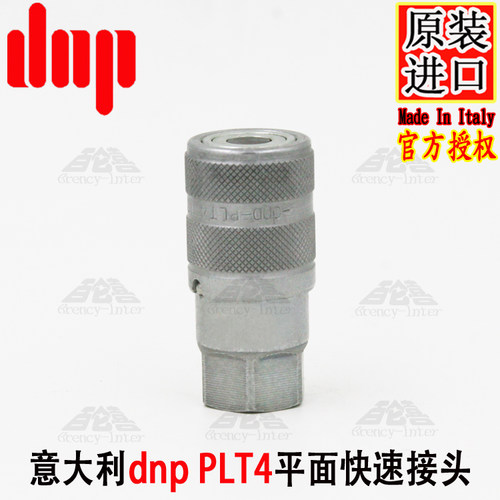 原装进口意大利DNP-PLT4 ISO 12.5M 1/2高压油管液压平面快速接头 - 图1
