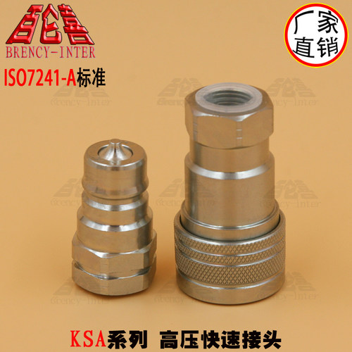 GAT互换开闭式双自封液压快速接头LSQ KSA ISO7241-A - 图0