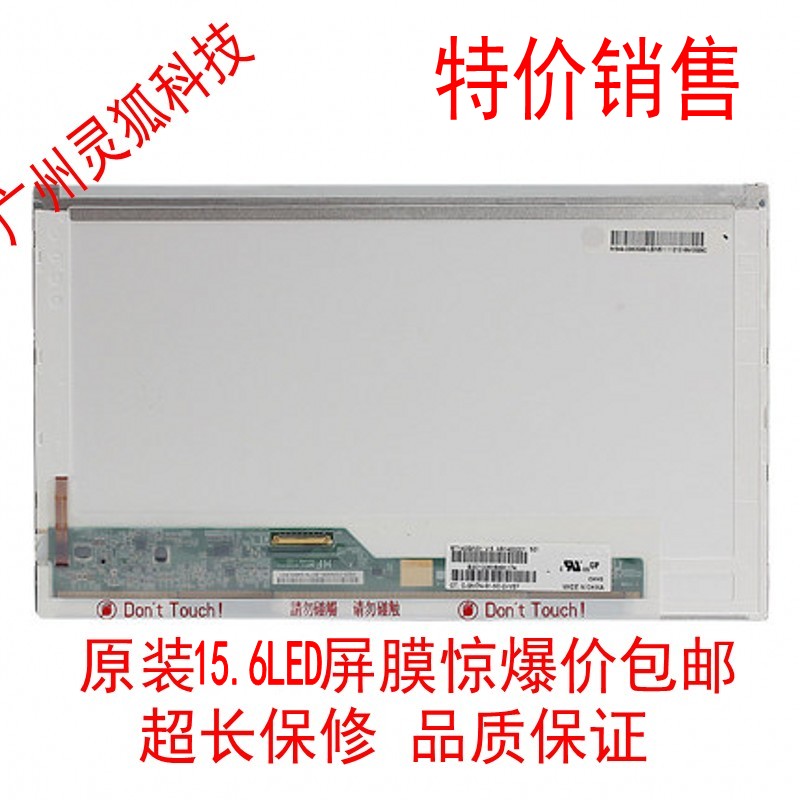 B156XTN02.0 LP156WH4 LTN156AT32 N156BGE-L21 15.6LED液晶屏幕 - 图1