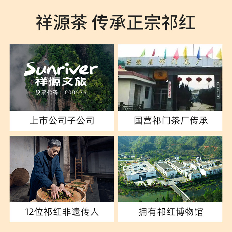 祥源茶 祁门红茶特三级正宗工夫红茶叶浓香型70g安徽原产地