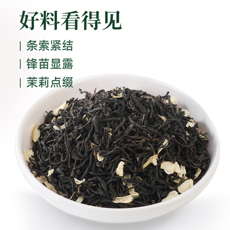 祥源茶特级正宗祁门红茶毛峰广西横县茉莉祁红花茶125g闲院繁花 - 图1