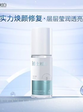 博士对白安柔悦肤精华霜30g