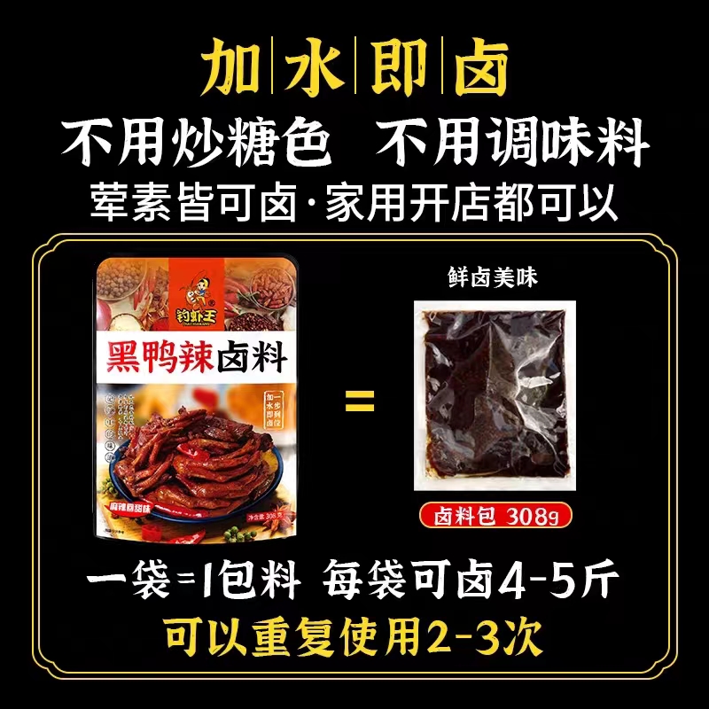 武汉鸭脖卤料家庭卤小包装商用非周黑鸭卤料包麻辣鸭货卤味卤汁料-图2