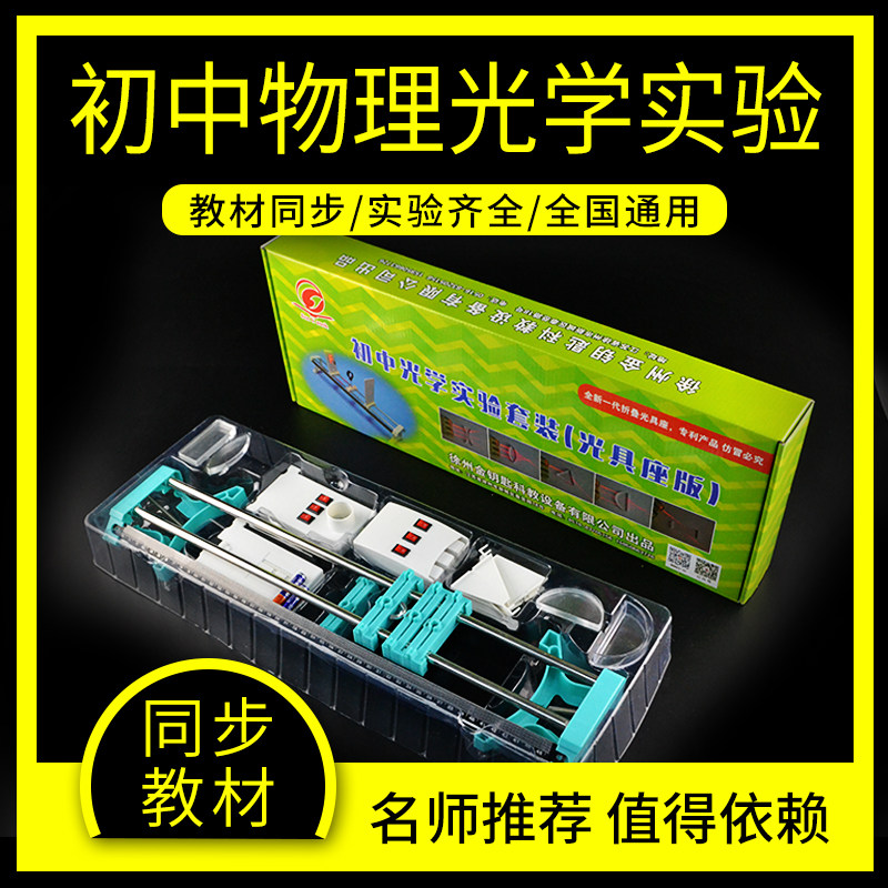 初中光学实验盒初二光学实验箱八年级光学实验器材套装小光具座版_虎窝淘
