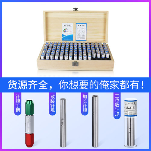 塞规套装精密针规套装通止规高精度量规光面量棒销式塞规0.01木盒 - 图2