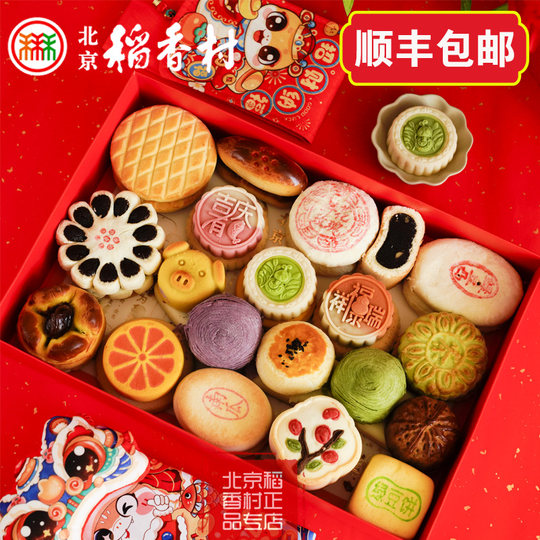 特产北京三禾稻香村糕点礼盒京八件传统散装中秋春节年货高端送礼