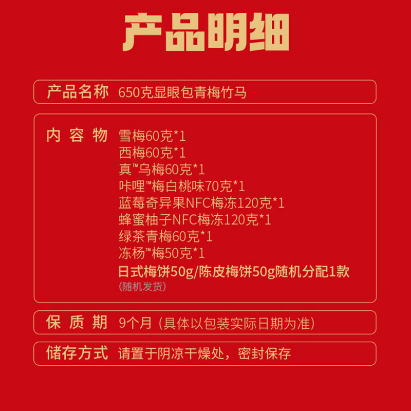 【溜溜梅 青梅竹马显眼包】话梅酸梅子年货送礼送人节日大礼包