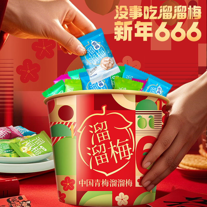 【主播推荐】溜溜梅CNY系列520g666全家桶话梅酸梅子果脯休闲零食