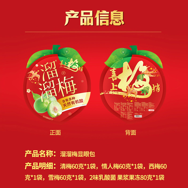 【溜溜梅显眼包】雪梅清梅西梅话梅酸梅子果冻年货送礼送人大礼包
