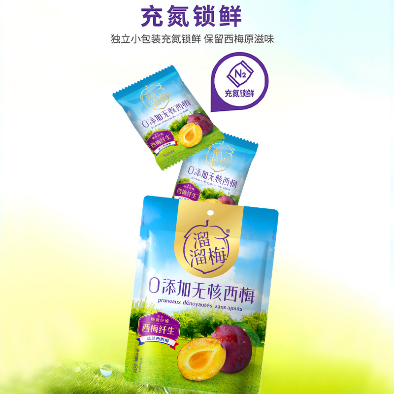 【新人专区】溜溜梅0添加无核西梅50g*2袋100%树熟法兰西大西梅干
