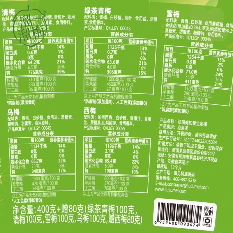 溜溜梅旗舰店【杨幂推荐】溜溜梅 新加量全家桶480青梅零食年货大礼包乌梅雪梅2